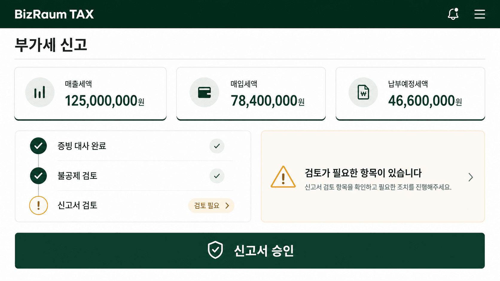 BizRaum Tax AI 세금보고 프로그램 화면